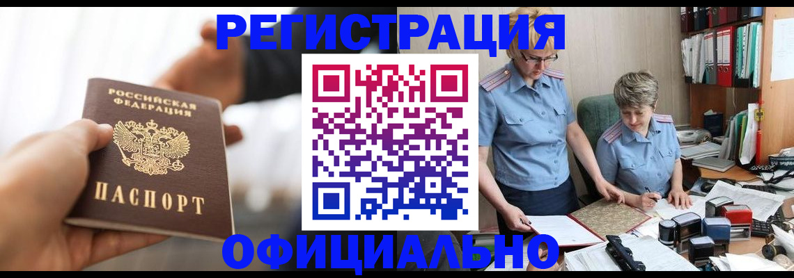 прописка иностранных граждан в Ефремове