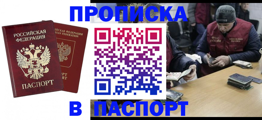 прописка в квартире в Ефремове