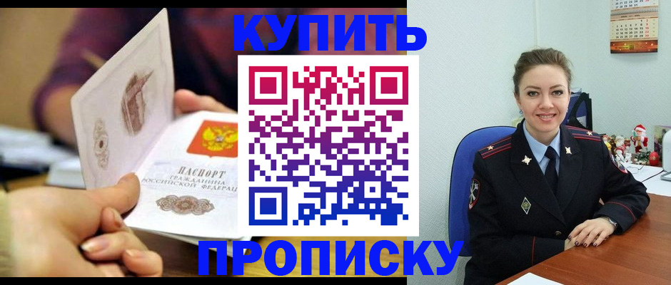 прописка для работы в Ефремове